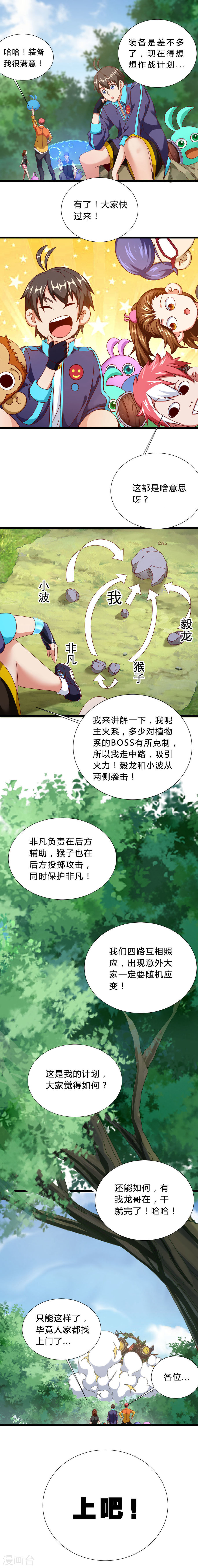 第12话全力以赴-不思议异界游侠-雷霆游戏（第5张）